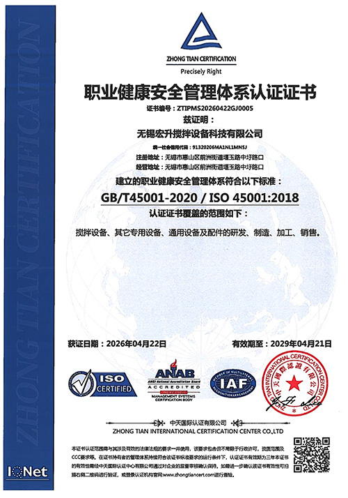 職業(yè)健康安全管理體系認(rèn)證證書-宏升中文